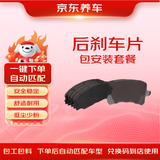 京东养车后刹车片包安装套餐 后刹车片一套4片包工包料 下单自动匹配车型