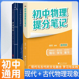 套装2册 张雪峰 初中物理提分笔记 初中提分笔记物理+梦溪笔谈（古代记载光学、声学等物理现象）初中重难点归纳总结知识集锦清单大盘点 中考初中总复习辅导书 峰阅教研组（初中通用）
