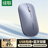 绿联无线蓝牙双模鼠标 适用苹果Mac华为Matebook荣耀笔记本电脑iPad平板鼠标 台式机轻音办公便携鼠标