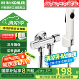 科勒（KOHLER）马桶喷枪水龙头厨卫清洁喷头冲洗器浴室增压花洒喷头biubiu冲 一进两出双控角阀搭配白色喷枪