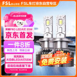 FSL荣耀ProLED汽车大灯超亮H7车灯近光灯远光灯小巧高亮聚光超强55W
