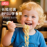 albo儿童筷子训练筷2-3-6岁学习筷二段PPSU虎口筷宝宝家用儿童餐具