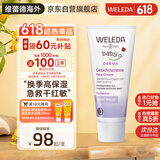 维蕾德（WELEDA）白锦葵婴儿保湿面霜 宝宝敏感肌身体润肤乳儿童面霜50ml