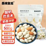 西域皇后新疆特产酸奶巴旦木500g独立包装奶酪杏仁坚干果块休闲零食