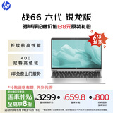 惠普（HP）【国家补贴20%】战66 六代 14英寸轻薄笔记本电脑锐龙版 高性能R5 16G 512G 高色域低蓝光  AI