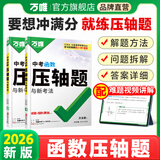 2026万唯中考数学压轴题函数初中数学二次函数专题训练初三真题压轴专项初中九年级必备刷题试卷中考总复习资料万维官方旗舰店 99%家长选择【几何+函数】2本