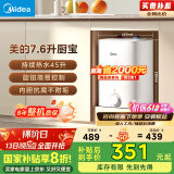 美的（Midea）【8年质保】7.6升储水式小厨宝厨房家用出水45升一级能效洗菜洗碗电热水器国家补贴F7.6-20CB5(ES)