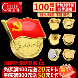 格立特（gelite）磁吸党徽强磁2025最新版党员徽章党徽胸章别针款胸针国家标准款加厚2cm双面大磁扣蝴蝶镀金不褪色