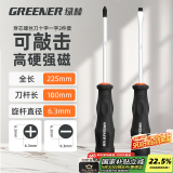 绿林（GREENER）超硬穿芯螺丝刀6.3*100mm家用套装十一字冲击起子顽固生锈敲击