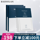 佰仕兰（baishilan）男士面膜高浓度烟酰胺提亮肤色保湿补水蚕丝面膜护肤品男生专用 两盒面膜