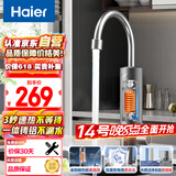 海尔（Haier）【DST-33L1(C)】即热式电加热水龙头 安全速热家用热水宝 防漏电快热电热水器 下进水小厨宝加热器