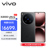 vivo X200 Ultra 12GB+512GB 黑Ka 蔡司三大定焦大师镜头 蓝图自研影像双芯 V单相机 AI手机