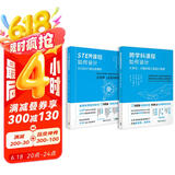 科学课程如何设计 跨学科课程如何设计+STEM课程如何设计（套装共2册）美国科学教学协会nsta