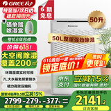 格力（GREE）除湿机/抽湿机家用 除湿量50升/天仓库地下室商用工业用除潮除霉吸湿除湿器干燥机政府补贴DH50EM