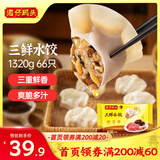湾仔码头三鲜水饺1320g66只饺子早餐速食半成品面点速冻饺子