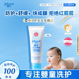 强生（Johnson）婴儿护臀膏45g 新生儿宝宝红屁屁温和舒缓水润四季可用