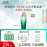 佰草集【太极肌源】精萃修护酵母水200ml（清爽补水平衡水油 维稳保湿）