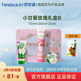HERBACIN教师节礼物 德国好本清小甘菊护手霜礼盒套装礼品团购福利送老师 玫瑰礼盒B