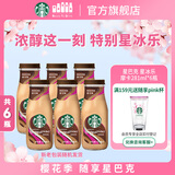 星巴克（Starbucks）星冰乐 即饮咖啡 摩卡味 281ml*6瓶装 咖啡饮料(新老包装随机发)