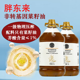 胖东来花生油家用食用油低芥酸菜籽葵花籽油正品DL东来粮油代购 胖东来低芥酸菜籽油5L*2桶