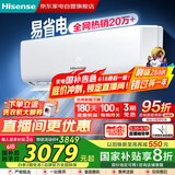海信（Hisense）空调3匹 易省电 AI省电 风量天花板 新一级能效 变频冷暖 空调挂机KFR-72GW/K210D-A1(G)国家补贴