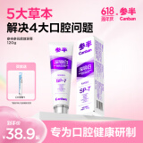 参半深导白牙膏 美白亮白去黄洁净去渍增白清新口气口腔120g