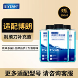 EIYEAH  适配博朗电动剃须刀清洗液CCR4刀头清洁液Series3 5 7 8 9系刮胡刀清洁中心替换洁剂盒通用 适配博朗剃须刀清洗液3瓶900ML