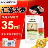汇涵术泰汇涵（HVHa）银离子抑菌剂喷雾创面伤口手术后压疮护理液体敷料 汇涵术泰35ml【买一送一】