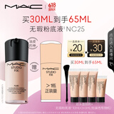 M.A.C【采销直播专享】魅可全新升级无瑕粉底液持久#NC25效期26/10