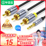 毕亚兹 AV线一拖三/三合一 复合音视频连接线1.5米 3.5mm音频线一分三红白黄转接线小米盒子机顶盒接电视