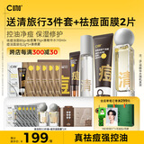C咖控油净痘洁面精华喷雾套装清洁补水修护痘印护肤套装女