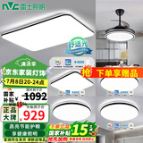 雷士照明（NVC）客厅吸顶灯现代简约护眼吸顶灯高显北欧客厅灯超薄卧室灯全屋灯具 四室两厅-Ra95高显护眼搭风扇灯