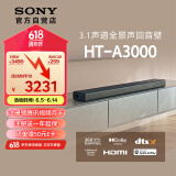 索尼（SONY）HT-A3000 3.1声道 一体式全景声 回音壁 360智能穹顶 家庭影院 Soundbar 蓝牙 电视音响