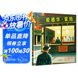 爱德华·霍珀——画中世界  美国科克斯书评2014年度“最佳童书”6-10岁（启发出品）