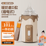 奶爸爸（Nicepapa）五档智能调温外出温奶器奶瓶保温套婴幼儿恒温暖奶器宝宝暖奶套 插电-五档调温（通用直筒奶瓶）