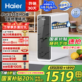 海尔（Haier）【鲜活水】1000Gpro家用净水机5年RO反渗透净水器直饮净饮机HKC2400-R791D2U1国家补贴