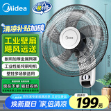 美的（Midea）【五叶大风力】壁扇/家用空气通风电风扇/节能低噪风扇/工厂通风吊扇/商用款广角摇头风扇 FWA40YA