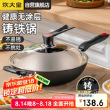 炊大皇（COOKER KING）传世34cm炒锅 无涂层铁锅铸铁锅 电磁炉通用炒菜锅 C34D2