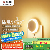 公牛（BULL）插电小夜灯儿童房卧室卫生间GNY-S1N0两极插头/触碰开关/2档调光