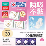 全棉时代医护级卫生巾奈丝公主超净吸日用3包30片（245mm*30p）
