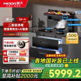 美大集成灶消毒柜S9-A变频节能降噪大火力双灶定时二星双重消毒油烟机灶具燃气灶集成一体 黑色 液化气