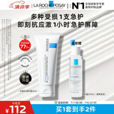 理肤泉B5霜40ml+B5水50ml套装 修护受损淡印痕保湿面霜护肤品生日礼物