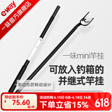 一味 mini竿挂化氏超轻竞技炮台碳素超硬迷你钓鱼支架超硬台钓 0.92m -mini竿挂（两节）