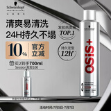 施华蔻专业OSIS刚劲定型喷雾发胶300ml 清爽蓬松自然持久男碎发固发造型美发