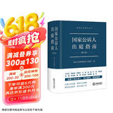 国家公诉人出庭指南（修订版）