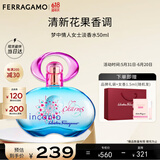 菲拉格慕（Ferragamo）梦中情人淡香水50ml 女士香水 甜美花果调 持久留香 节日礼物