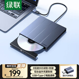绿联USB外置光驱刻录机8倍速读刻一体 笔记本电脑外接DVD/CD光盘高速播放移动便携免驱碟片读取器55847