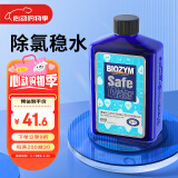 BIOZYM百因美水质稳定剂自来水除氯 热带鱼鱼缸换水除氯气水族养鱼用品
