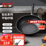 HAPPYCALL韩国进口不粘锅家用平底炒菜锅钻石耐磨少油烟锅具电磁炉明火通用 钻石炒锅 不挑炉灶 32cm
