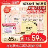 洁柔挂抽 悬挂式3层320抽*10提 面巾纸卫生纸餐巾纸擦手纸便利抽整箱
